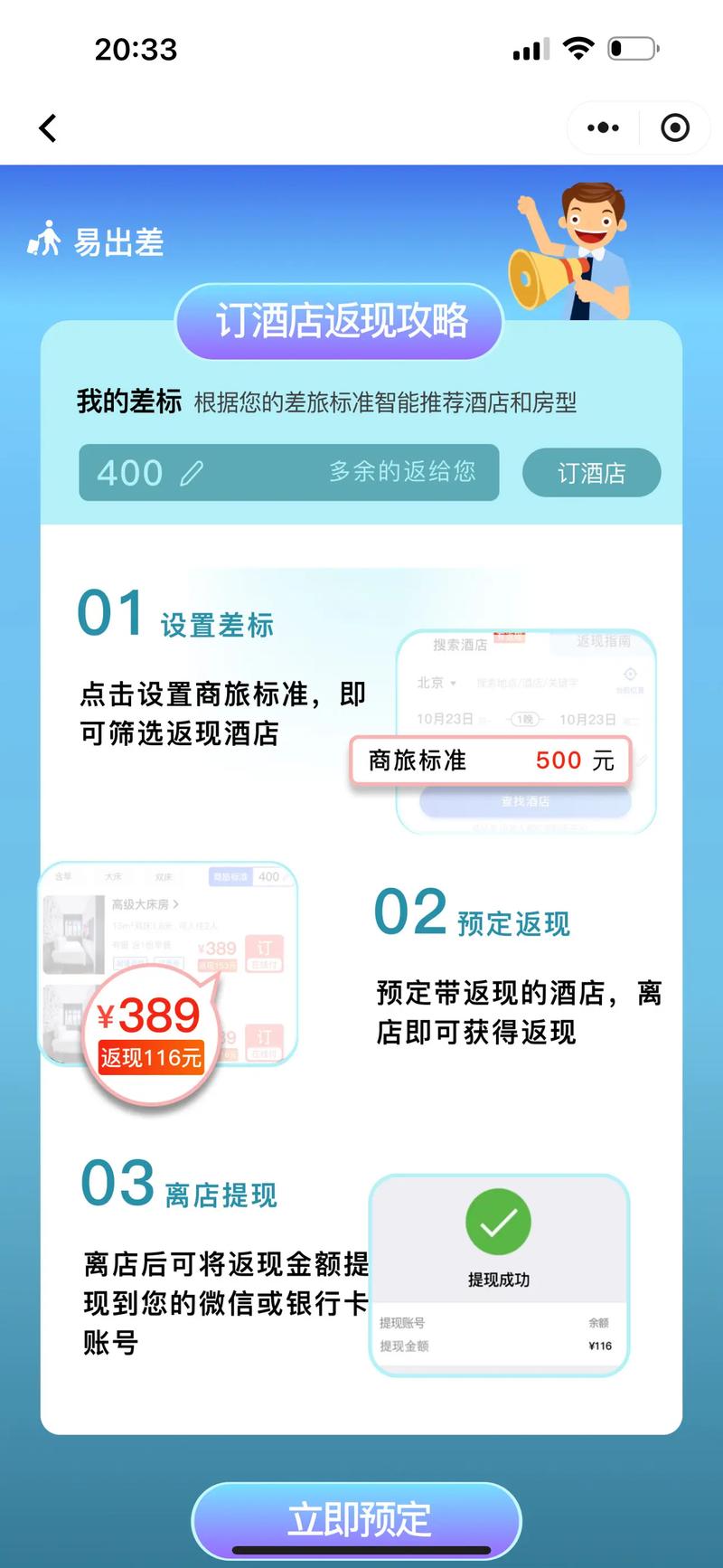 差旅预订