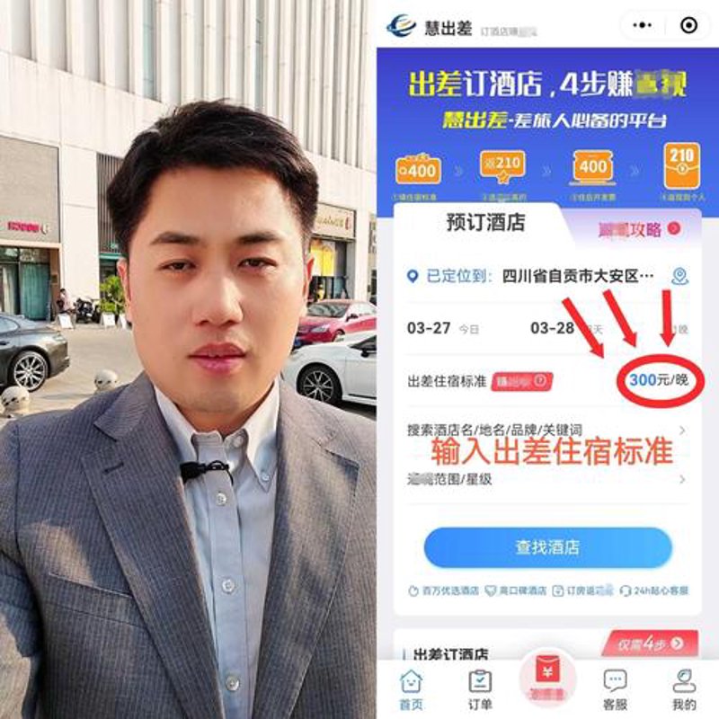 全面了解差旅平台选购攻略