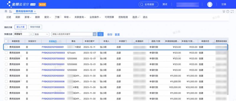 出差审批系统